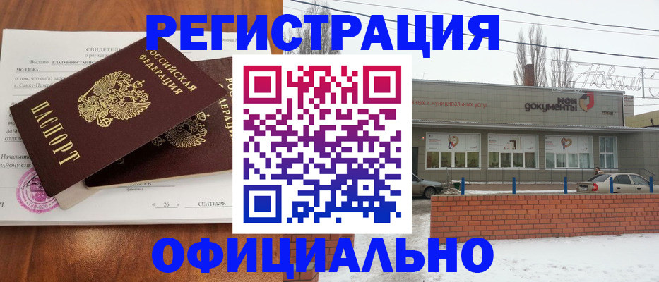 где прописаться в Новотроицке