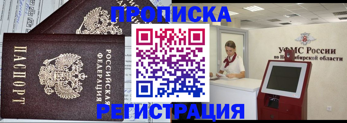 временная регистрация собственник в Новотроицке