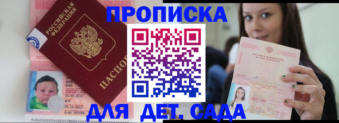 прописка штамп в Новотроицке
